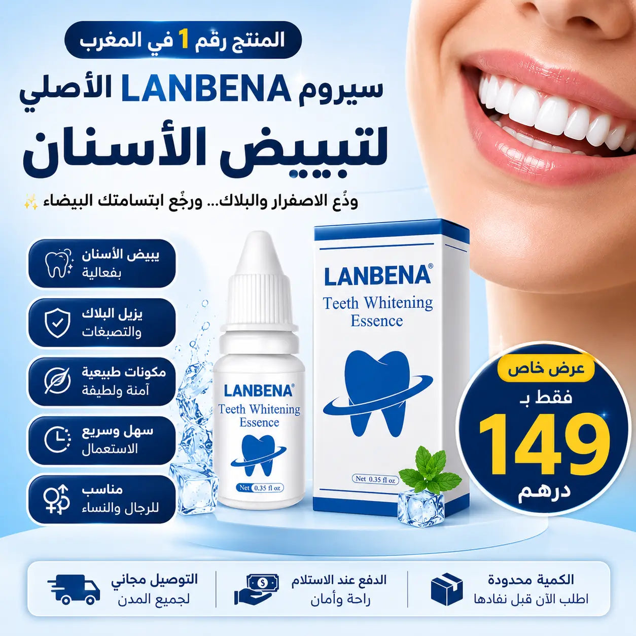المنتج رقم 1 لتبييض الاسنان