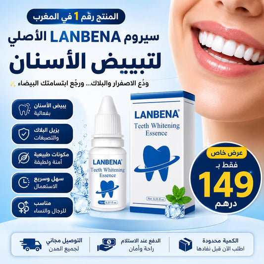 المنتج رقم 1 لتبييض الاسنان