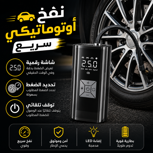 مضخة هواء لاسلكية محمولة للسيارة