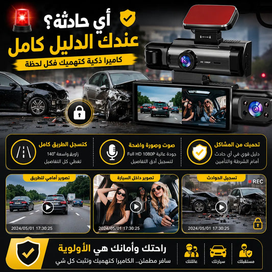 كاميرا سيارة ذكية مزدوجة