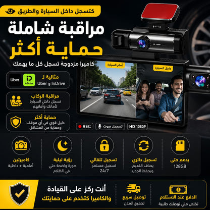 كاميرا سيارة ذكية مزدوجة