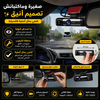 كاميرا سيارة ذكية مزدوجة